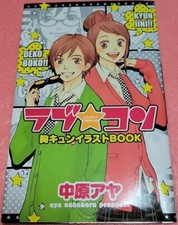 Love Com Lovely Complex illustration book Aya Nakahara Manga comic Japanese picture
