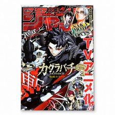 Weekly Shonen Jump 2026 No.24 Kagurabachi Anime Cover Japan Magazine New picture