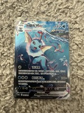 Nintendo Vaporeon VMAX Rapid Strike 006/009 sHC Chinese 2024 320HP Holo picture