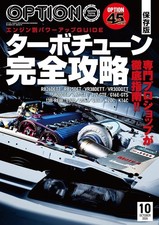 Option Oct 2026 Japanese Car Magazine Book From Japan picture