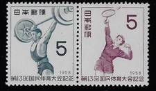 Japan 1958 National Athletic Meet Toyama 5Y MNH Pair Sc# 658a picture