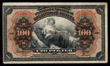 Russia East Siberia Far East Provisional Government 100 Rubles 1918 P-S1249 picture