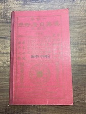 The Peoples 100 Year Chinese English Calendar 1849-1948 - See Pictures picture