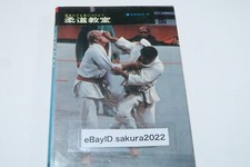 1968 Vintage  Kodokan Judo Book Judo Kyoshitsu Masahiko Kimura picture