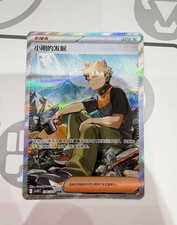 Pokemon Exclusive CN Glory of Team Rocket CSV10C-276/222 Brock's Scouting SAR NM picture
