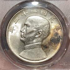 1933 China Silver Coin PCGS AU Detail 稀少爆光二十二年船洋严重低评 未流通状态 带五彩 picture