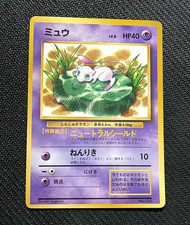 Mew Corocoro Promo Cards No.151 (1996) Japanese Regular JR Rally picture