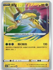 RAIKOU AMAZING RARE 028/115 CS2BC NM Hideki Ishikawa picture