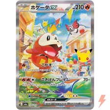 Fuecoco ex SAR 124/103 M6a 30th Celebration - Pokemon Card Japanese MEGA picture