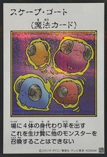 Scapegoat (Color Manga-Style) Secret Rare YAC1-JP095/Japanese Yu-Gi-Oh picture