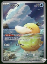 2025 Near Mint Pokemon Psyduck 199/193 AR MEGA Dream ex Japanese M2a picture