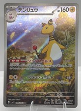 Ampharos 088/083 M4: Ninja Spinner Holo (Japanese) ART RARE Pokemon TCG MINT/NM picture