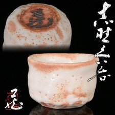 Osamu Suzuki Shino Guinomi Sake Cup Living National Treasure Authentic Tomobako picture