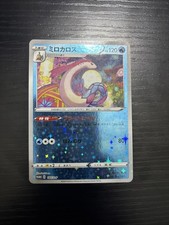 Milotic - 145/S-P Sword & Shield Promos Holo (Japanese) NM 💎 2020 picture