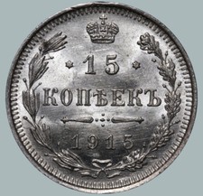 1915 Russian Coin Silver Ag Coinage Rare Nicholas II 15 Kopeks Y # 21a  picture