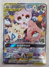 Pokémon S-Chinese Togepi & Cleffa & Igglybuff GX CSM2cC-165 SR Alt Art IN STOCK picture