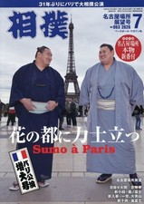 Grand Sumo Nagoya Basho July 2026 Magazine Paris Exhibition Japan New picture
