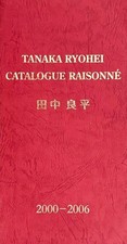 TANAKA RYOHEI CATALOG RAISONNE 2000-2006 picture