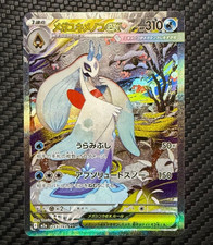 Mega Froslass ex SAR 233/193 MEGA Dream ex M2a Pokemon Card Japanese picture