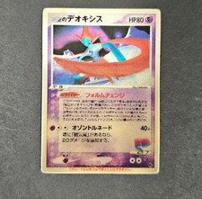 Pokemon Card Japanese Sky-Splitting Deoxys Lenticular 3D Movie Promo 2004 picture