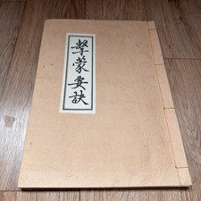 Vintage Korean Gyeokmong Yogyeol Hanja Book Later Edition Yulgok Yi I Confucian picture