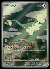 2024 Near Mint Pokemon Drampa 083/071 AR Cyber Judge SV5M Japanese picture
