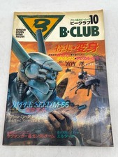 Art Book B-CLUB / 1986  VOL.10  Sukeban Deka / Appleseed/Urban Square picture