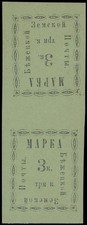 1893 RUSSIAN ZEMSTVO BYEZHETSK 3K BLACK ON GREEN, VERT TETE-BECHE PAIR, SCH.#13S picture