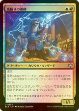 MTG FOIL Stormcatch Mentor Japanese BLB picture
