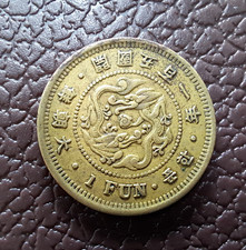 KOREA. 1 Fun Coin Year 501 ( 1892 ) Top Coin 大朝鮮 開國五百一年一分 picture