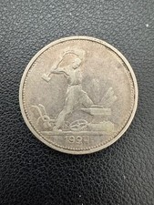 1924 Soviet Union 1 Poltinnik (50 kopecks) picture