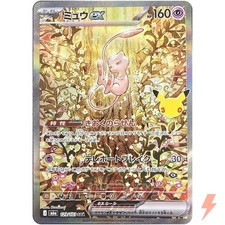 Mew ex SAR 129/103 M6a 30th Celebration - Pokemon Card Japanese MEGA picture
