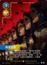 Chinese Riftbound League of Legends Unleashed Deceiver UNL·235/219 Overnumbered picture