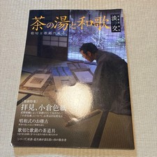 Utagiri and Poems Book on Tea Ceremony & Waka Poetry, Slight Wear, Japan picture