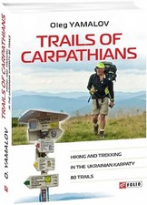Ukrainian Carpathians. Trails of Carpathians. 80 trails. Book in English picture