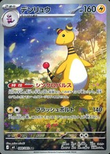 Ampharos AR 088/083 M4 Ninja Spinner Pokemon Card Japanese [Near Mint] picture