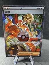 Arven - Chinese Gem Pack Vol.3 Ultra Rare  - 1904/04 3 Stars NM 🔥 🔥 picture