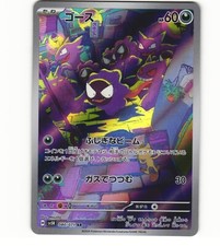 2024 Near Mint Pokemon Gastly AR 080/071 Wild Force sv5K Japanese picture