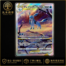 Japanese Glaceon VSTAR SAR 217/172 s12a VSTAR Universe HOLO Pokemon Card picture