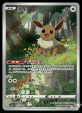 2025 Lightly Played Pokemon Eevee 01 15 Gem Pack Vol 2 S. Chinese picture