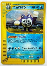 Poliwrath Pokemon Card Japanese 109/128 Expedition 1st Ed  picture