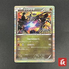 [No Import Duty (US)] Rayquaza 144/BW-P Black Nobunaga 2 Japanese Pokémon Card picture