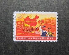 China Stamps 1968 Whole Country Is Red Replica Stamp Album Place Holder picture