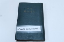 1919 Antique Kodokan Judo Kyohan by Sumiomi Arima 68 Illustrations Included picture