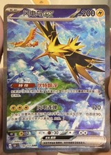 2025 Pokémon Chinese Exclusive 151C Gather Zapdos ex 151C-190/151 SAR NM picture