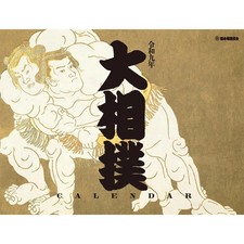 PRESALE Sumo Wall Calendar Japan 2027 Grand Sumo Wrestlers Nihon Sumo Kyokai picture