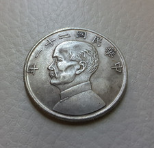 1932 Republic of China Junk Ship 20 Cent 民國二十一年 picture