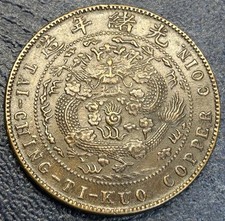 1906 China 10 Cash Dragon Copper AU Y# 10.2 Tientsen Mint Tai Ching picture