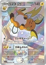 Raichu AR 074/071 SV2D Clay Burst Pokemon Card Japanese [Near Mint] picture