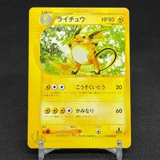 Raichu 036/048 Pokémon Web 1st Ed 2001 HP 80 Japanese Pokemon Card #5D03 picture